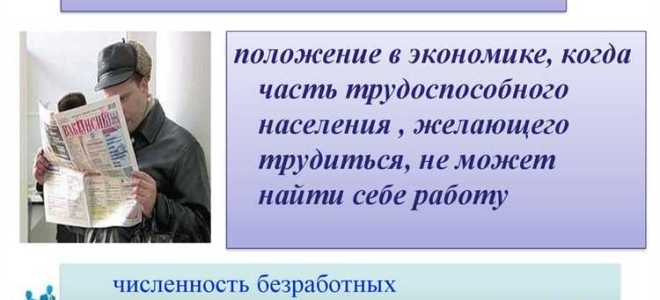 Кто из следующих людей является безработным