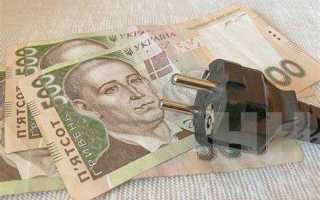 Не приходят счета за электроэнергию что делать