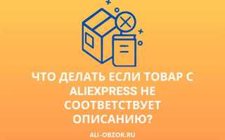 Если товар не соответствует заявленным характеристикам что делать
