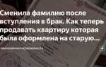 Сменился собственник квартиры как поменять фамилию в квитанции