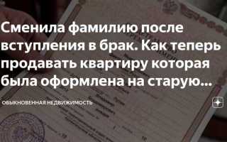Сменился собственник квартиры как поменять фамилию в квитанции
