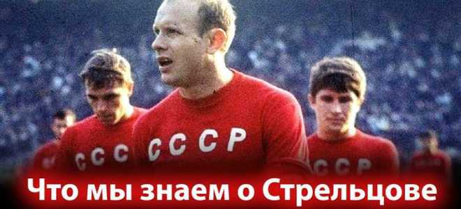 Ссср бразилия стрельцов какой счет