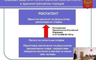 Федеральная служба по интеллектуальной собственности что это