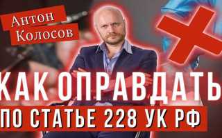 Как доказывают сбыт по статье 228