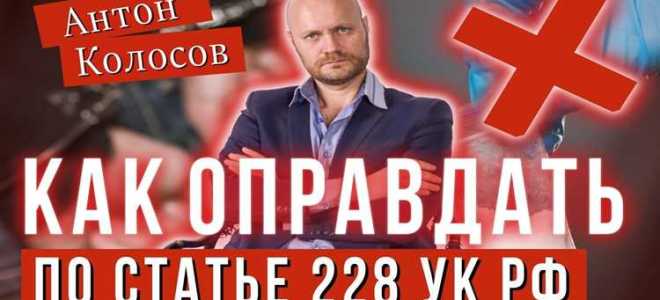 Как доказывают сбыт по статье 228