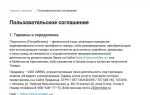 Политика конфиденциальности и пользовательское соглашение в чем разница