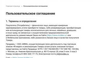Политика конфиденциальности и пользовательское соглашение в чем разница