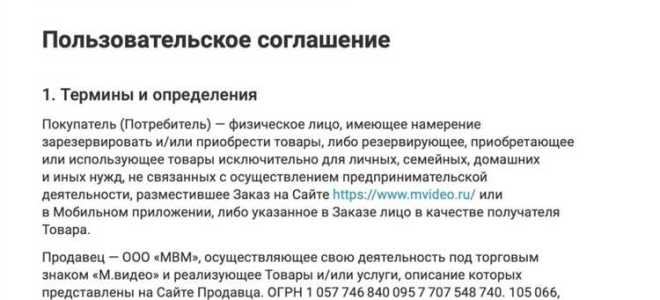 Политика конфиденциальности и пользовательское соглашение в чем разница