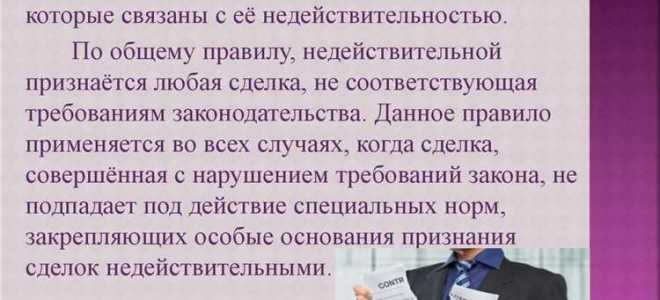 Что влечет за собой признание торгов недействительными