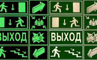 Где не применяются фотолюминесцентные знаки безопасности