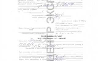 Справка 030 по у 17 где получить