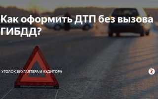 Как вызвать гибдд при дтп