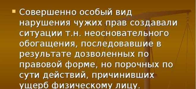 Как называются обязательства из неосновательного обогащения