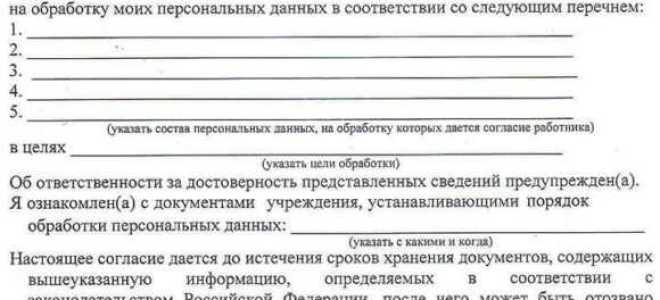 Что такое поручение на обработку персональных данных