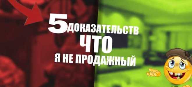 То что не требует доказательств