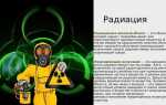 Чем обеспечивается радиационная безопасность населения