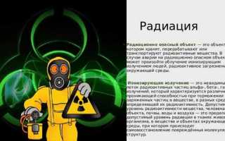 Чем обеспечивается радиационная безопасность населения