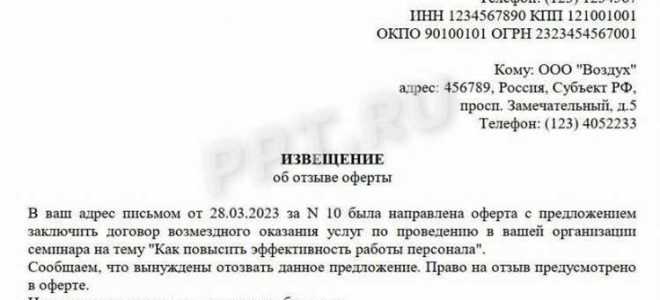 Чем является ответ на оферту содержащий измененные условия договора