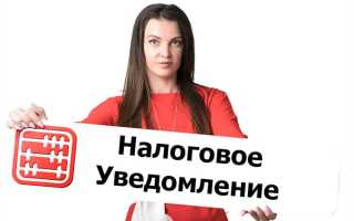 Уведомление о необходимости представления достоверных сведений как ответить