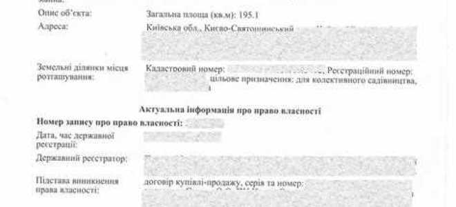 Какой документ передается на госрегистрацию прав