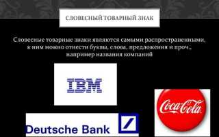 Что называют индивидуальным и коллективным товарным знаком