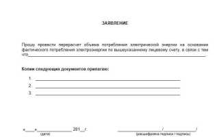 За какой период можно сделать перерасчет за электроэнергию