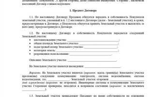 Как составить договор купли продажи дома с земельным участком