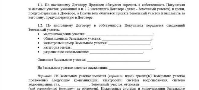 Как составить договор купли продажи дома с земельным участком