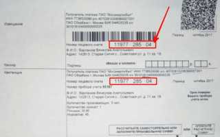 Как узнать лицевой счет в мосэнергосбыте по адресу