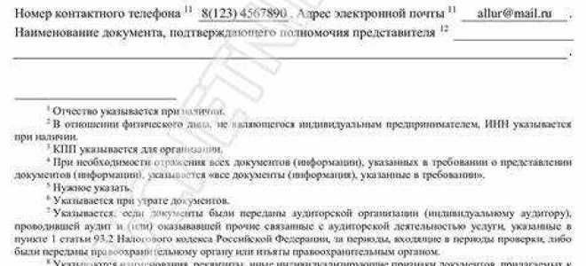 Как написать запрос в пенсионный фонд о предоставлении информации