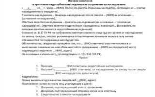 Как доказать недостойного наследника через суд