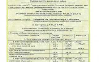 Где найти разрешение на ввод в эксплуатацию жилого дома