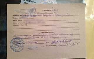 Справка что был у врача