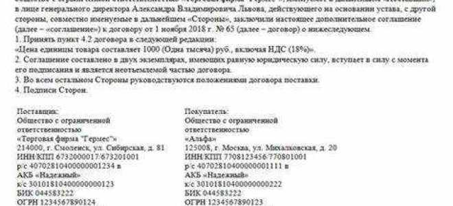 Как прописать в договоре возможное условие изменение цены договора