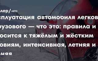 Что такое эксплуатация транспортного средства