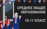 Полное среднее образование это какое