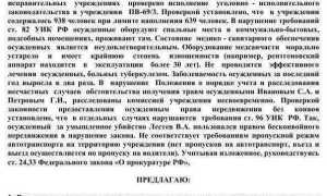 Что относится к актам прокурорского реагирования