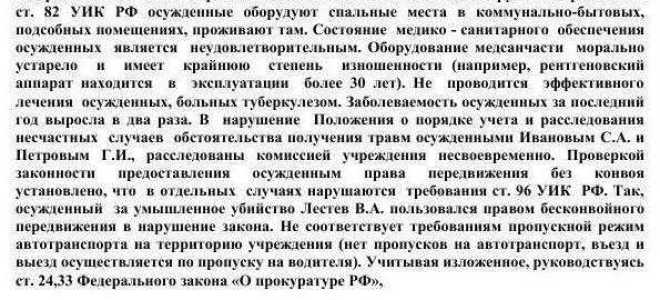 Что относится к актам прокурорского реагирования