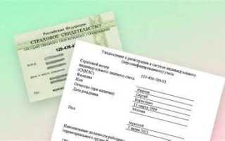 Сведения о застрахованном лице это что