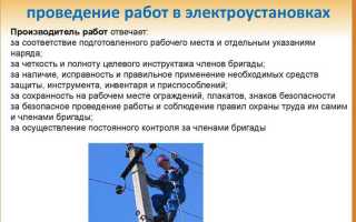 Кто должен обеспечивать надежность и безопасность эксплуатации электроустановок