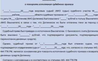 Ст 444 гпк рф как осуществить поворот исполнения решения суда