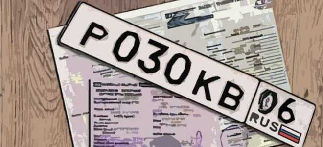 Что будет если ездить на машине снятой с учета