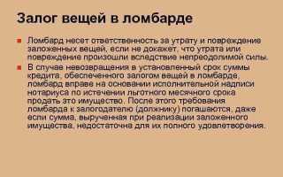 Что может быть предметом залога