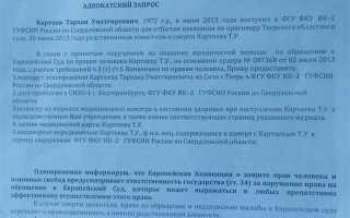 Как должен быть оформлен адвокатский запрос