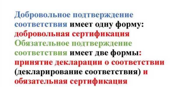 Существуют такие способы обязательного подтверждения соответствия как