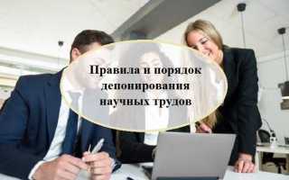 Что такое депонирование денежных средств