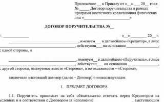 В какой форме может быть заключен договор поручительства