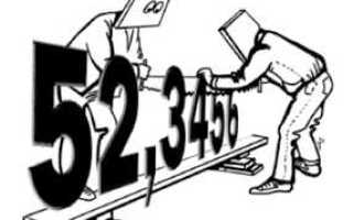 Сколько знаков после запятой должно быть в бухгалтерских документах