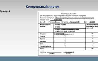 Лист служебного задания контролеров что это