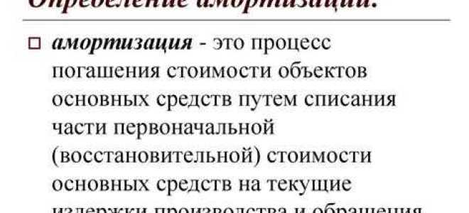 Ноутбук какая амортизационная группа основных средств